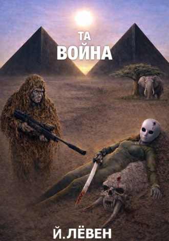 Сандулеак 69-202 Йоханн Лёвен, Сандулеак 69-202