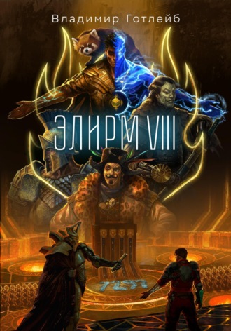 Элирм VIII Владимир Готлейб, Элирм VIII