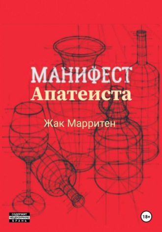 Манифест апатеиста Jak Marriten, Манифест апатеиста