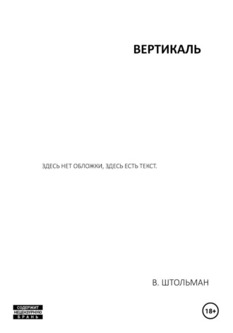 Вертикаль , Вертикаль