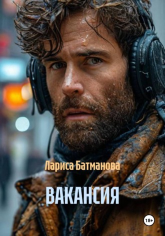 ВАКАНСИЯ , ВАКАНСИЯ