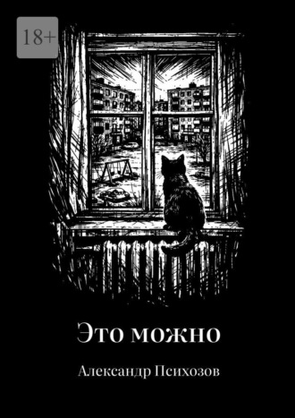 Это можно , Это можно