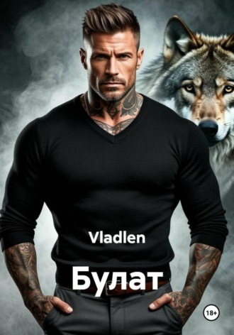 Булат , Булат