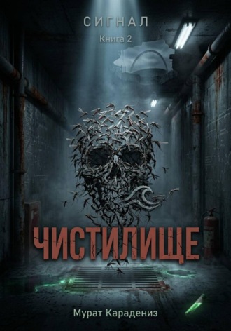 Чистилище , Чистилище