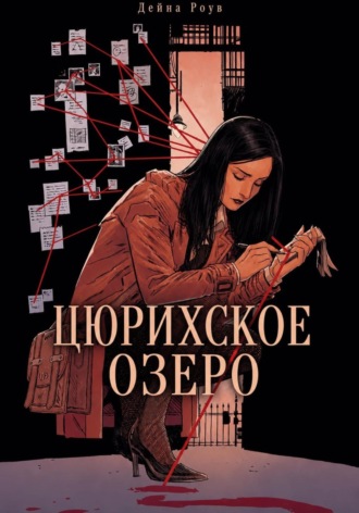Цюрихское озеро , Цюрихское озеро