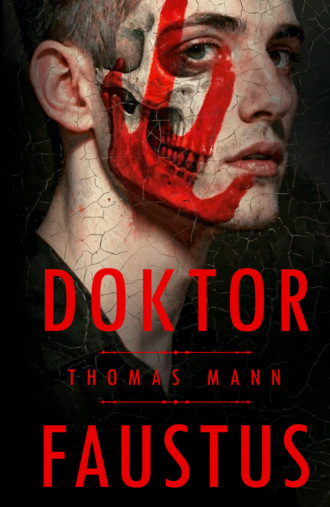 Doktor Faustus / Доктор Фаустус Thomas Mann, Doktor Faustus / Доктор Фаустус