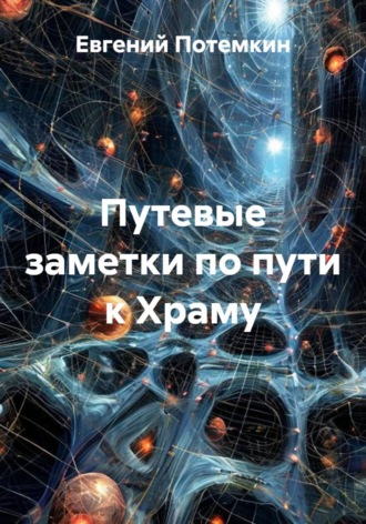 Тринадцатый том понимания всего. , Тринадцатый том понимания всего.