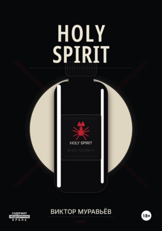 Holy Spirit , Holy Spirit