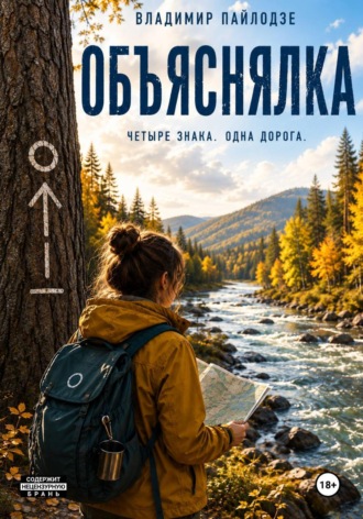 Объяснялка , Объяснялка