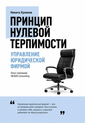Управление юридической фирмой , Управление юридической фирмой